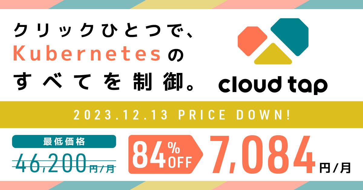 【コンテナサービス】料金改定～最大90％値下げでお求めやすく～/12月13日(水)