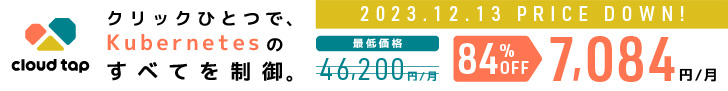 料金改定～最大90％値下げでお求めやすく～/12月13日(水)